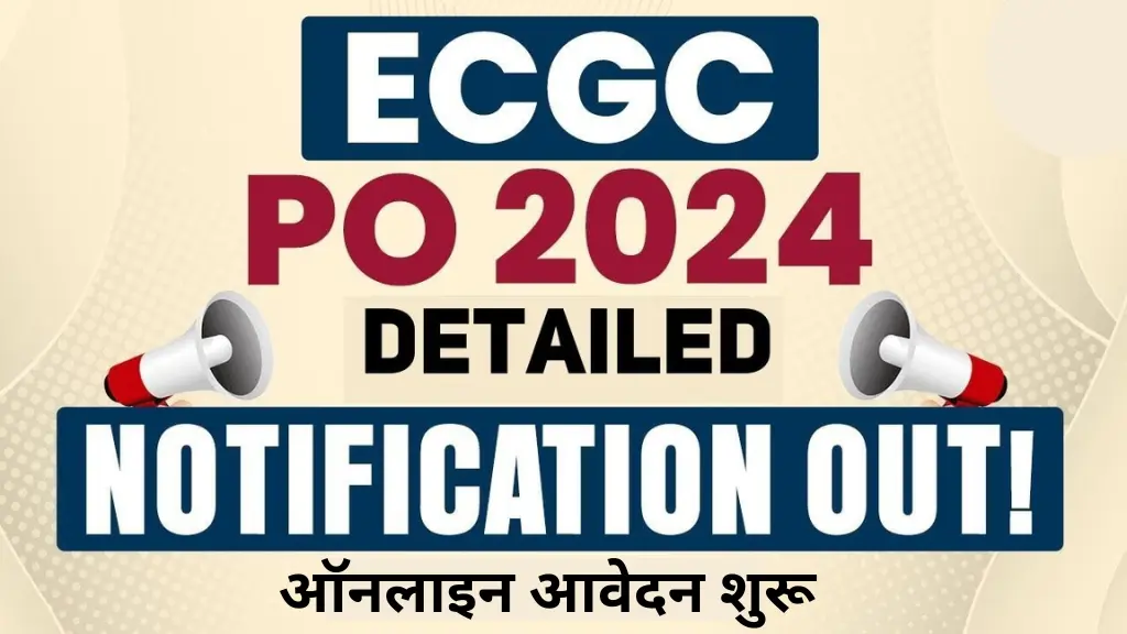 ECGC PO Recruitment 2024