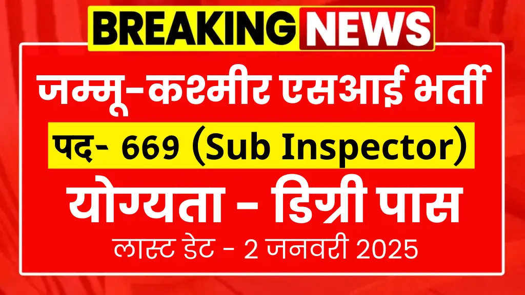 JK Police Sub Inspector Recruitment 2024