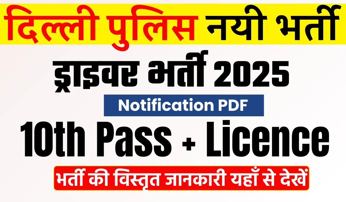 Delhi Police Driver Bharti 2025