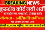 Kurukshetra Court Vacancy 2025 Notification Out