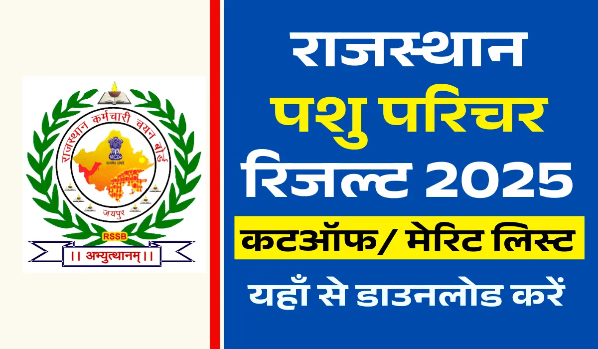 RSMSSB Pashu Parichar Result 2025